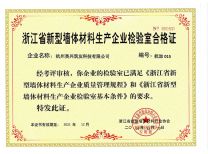 生產(chǎn)企業(yè)檢驗室合格證