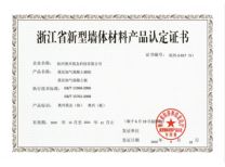 產(chǎn)品認定證書